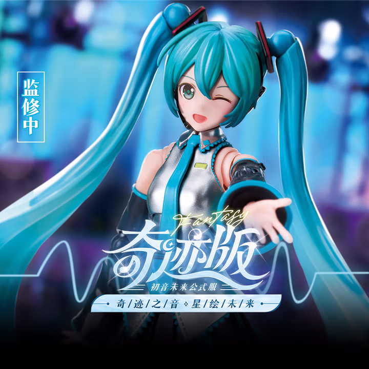 初音未来奇迹版第一弹