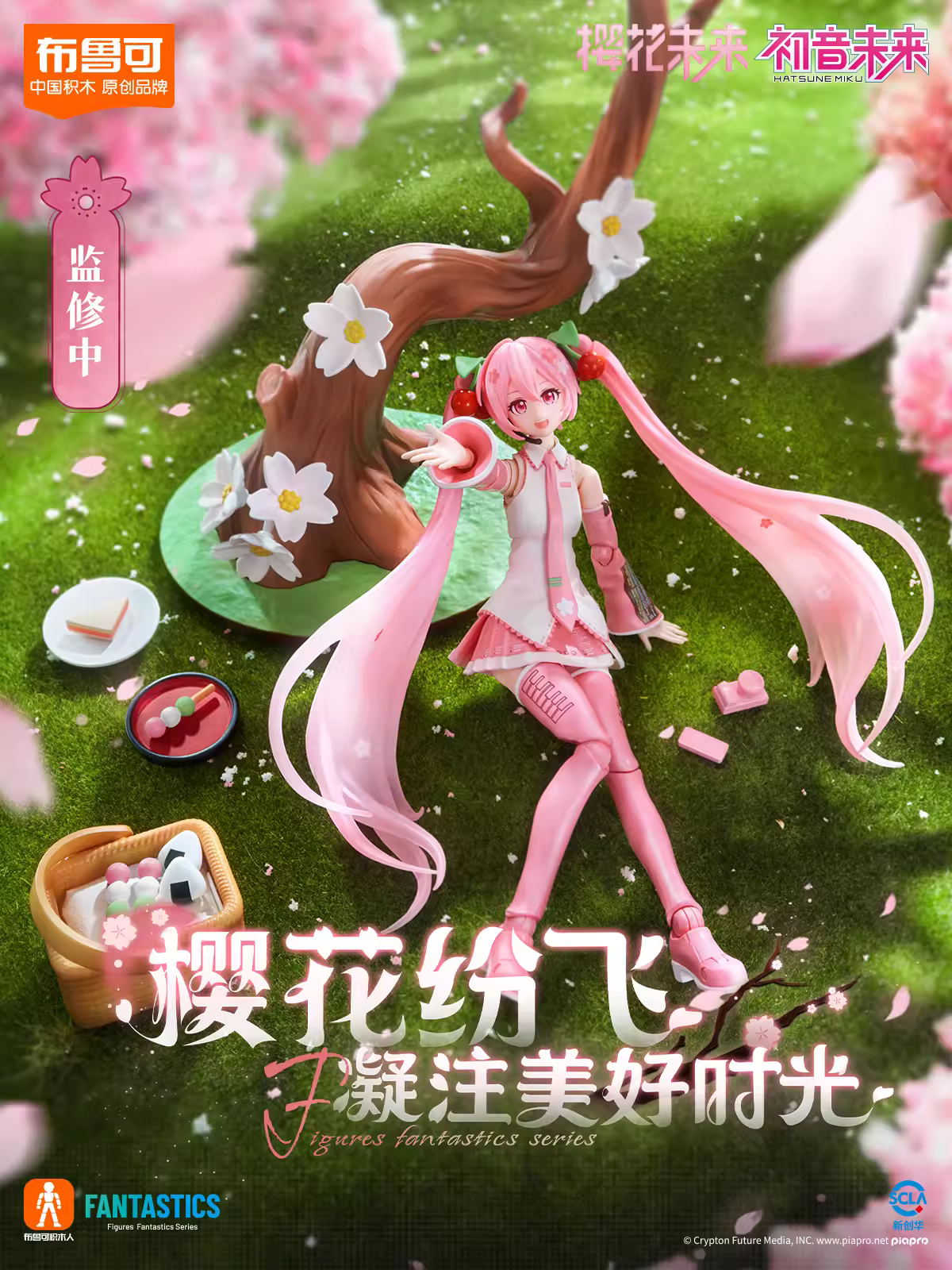 初音未来奇迹版第二弹